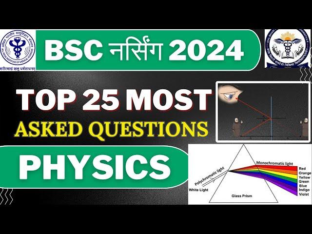 BSc Nursing Physics Questions Practice 2024 | BSc Nursing Entrance Exam MCQs Practice