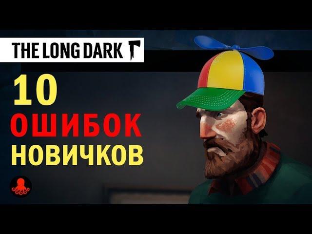 The Long Dark: 10 ОШИБОК Новичков