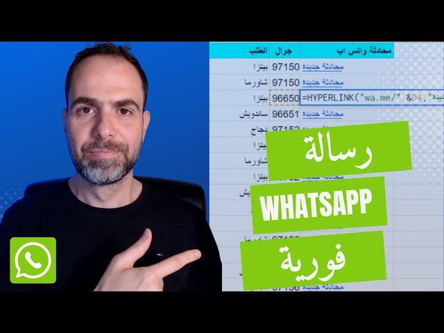 كيف تتحكم ببرنامج واتس اب من ملف جوجل شييت | ارسل رسائل بشكل تلقائي لأي رقم بضغطة زر