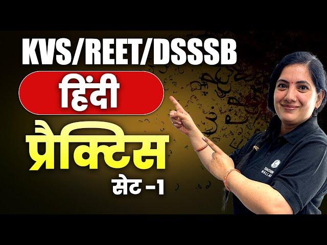 Hindi for KVS PRT | Hindi Practice Set for KVS PRT 2022 | KVS | REET | DSSSB