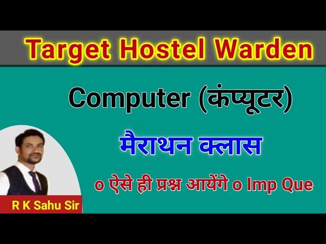 class 1 cg hostel warden 2024 computer imp que mairathan class | chhatrawas adhikshak online class |