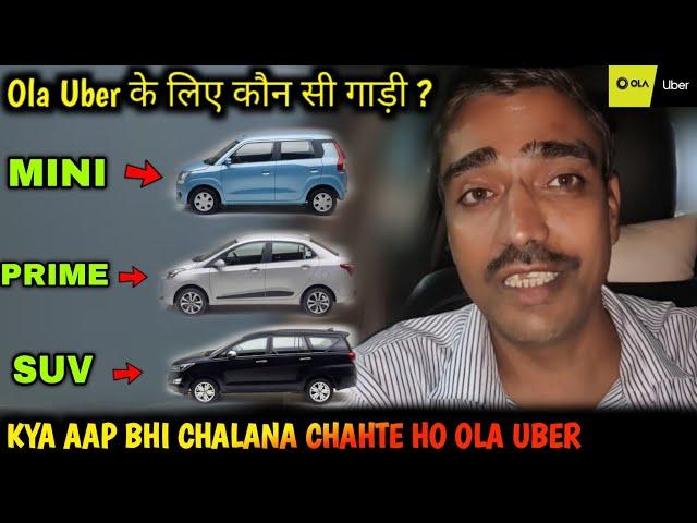 Kaun si gadi le Ola Uber ke liye || Ola Uber Driver query || ola Uber me gadi kaise lagaye #drivers