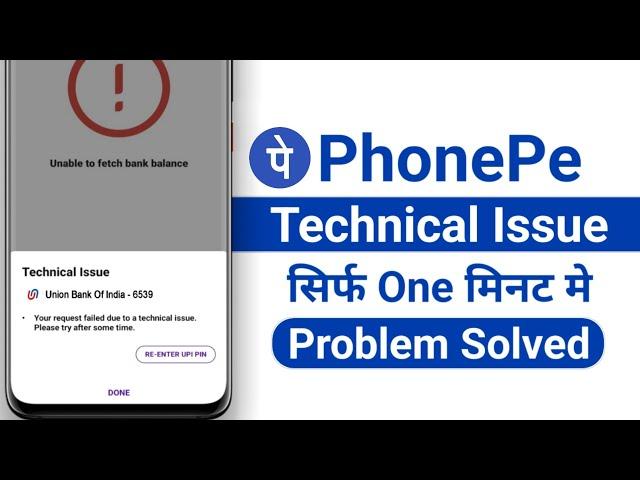 Phonepe Technical Issue Problem Solve - phonepe technical issue - technical issue in phonepe