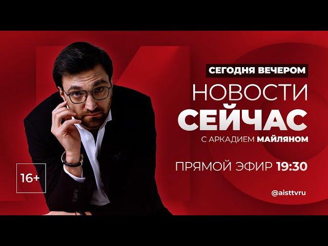 НОВОСТИ "СЕЙ ЧАС" от 03.10.2024