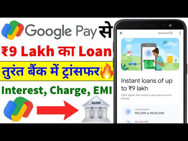 Google Pay Se Loan Kaise Le 2024 | ₹9 Lakh Loan | How To Apply Personal Loan In Google Pay |Loan App