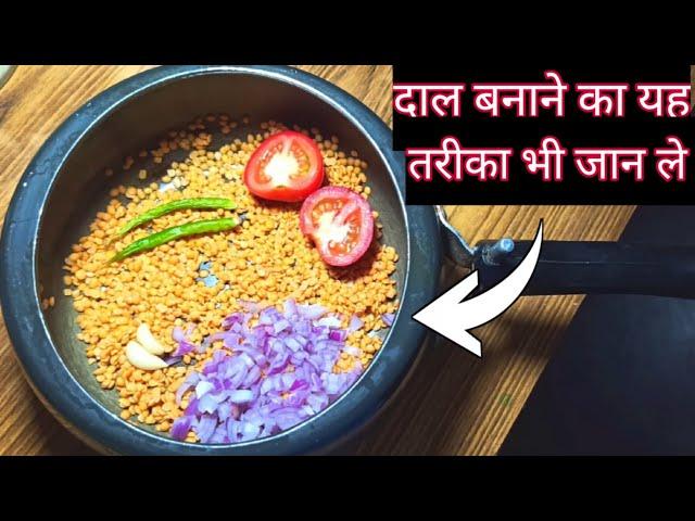 अरहर की दाल ऐसे बना कर देखना | arhar dal tadka | दाल का ऐसा स्वाद आएगा कि पेट भर जाएगा पर मन नहीं