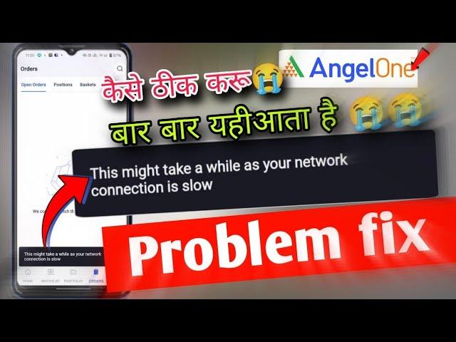 This Might take a while as your Network connection is slow Angel One problem fix | angel one network