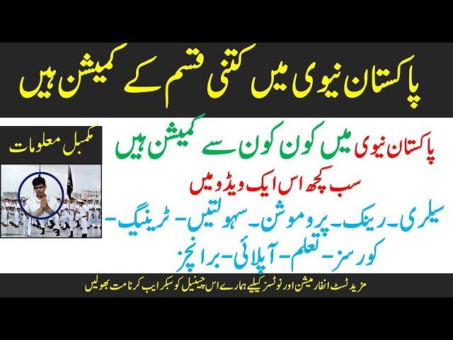 How many type of commissions jobs in Pakistan Navy