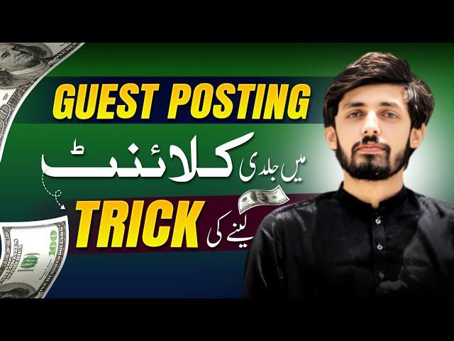 Guest Posting me Jaldi Clients Lene ki Trick | Fakhar Nazir