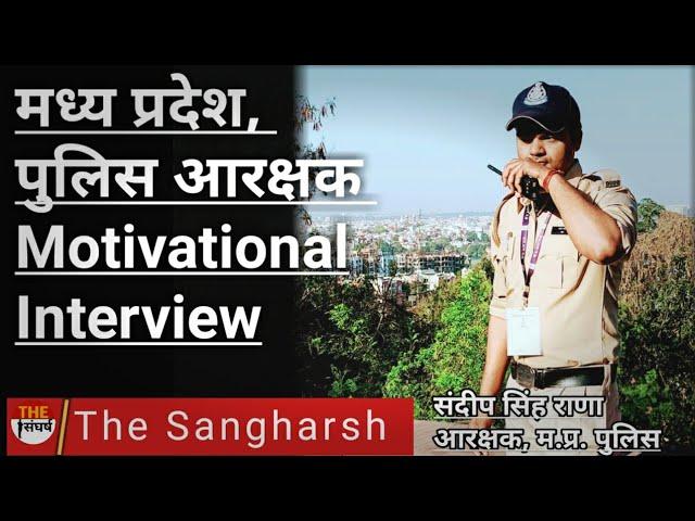 MP Police Constable Motivational Interview |The Sangharsh|First attempt|