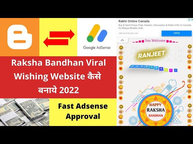 Raksha Bandhan Viral Wishing Website कैसे बनाये 2022 | Fast Adsense Approval