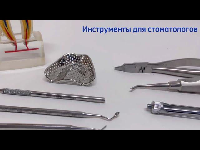 Хирургические инструменты для стоматологии