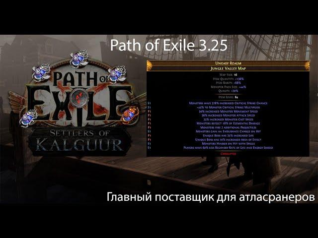 Path of Exile 3.25 | Гайд на фарм т17 карт как дропа или почему меня добавил в друзья весь сервер