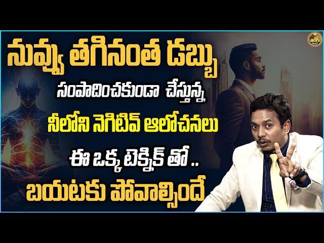 SHEIK ANWAR: How To Remove NAGETIVE THOUGHTS to Attract More MONEY & Become RICH | TELUGU MONEY