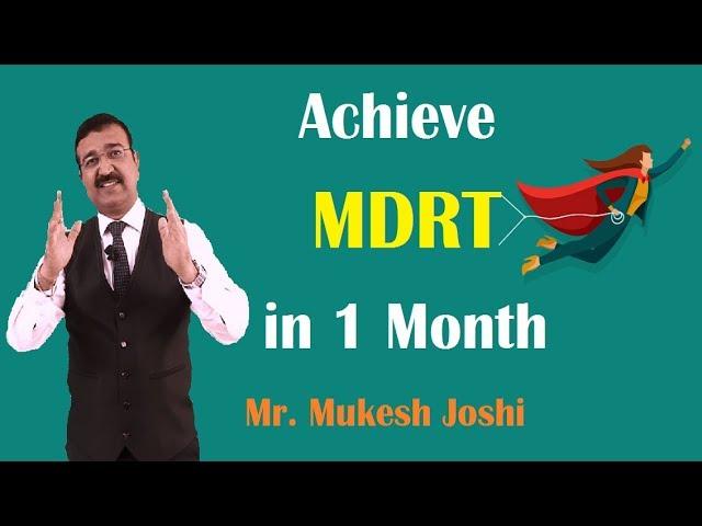 जानिए १ महीने में MDRT करने का तरीका |Strategy for MDRT| - श्री. मुकेश जोशी