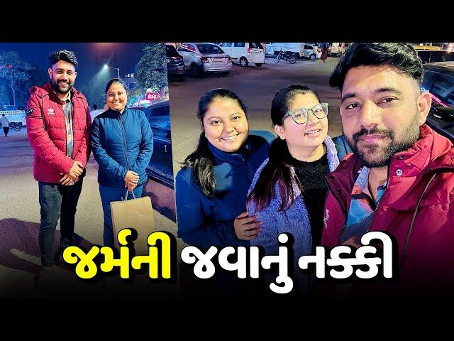 Finally જર્મની જવાનું નક્કી થઈ ગયું - Vlog | Pagal Gujju