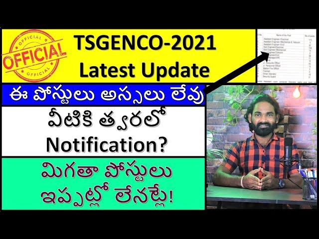 TSGENCO Upcoming Notifications | Clarification | Mende Suresh