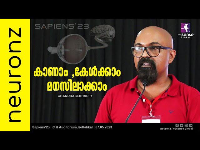 കാണാം കേൾക്കാം മനസിലാക്കാം | Chandrasekhar R | Sapiens'23 | Kottakkal