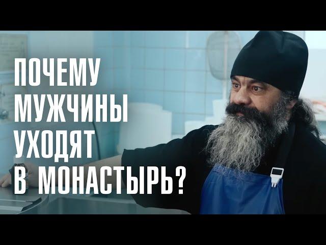 УШЕЛ ИЗ СЕМЬИ В МОНАСТЫРЬ | Как устроен мужской монастырь? | ЛИНЗА