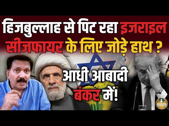 Israel की आधी आबादी बंकर में ! Netanyahu ने सीजफायर के लिए जोड़े हाथ ? Amresh Mishra