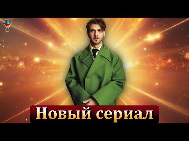 Детали сюжета сериала с Арасом Булутом Ийнемли