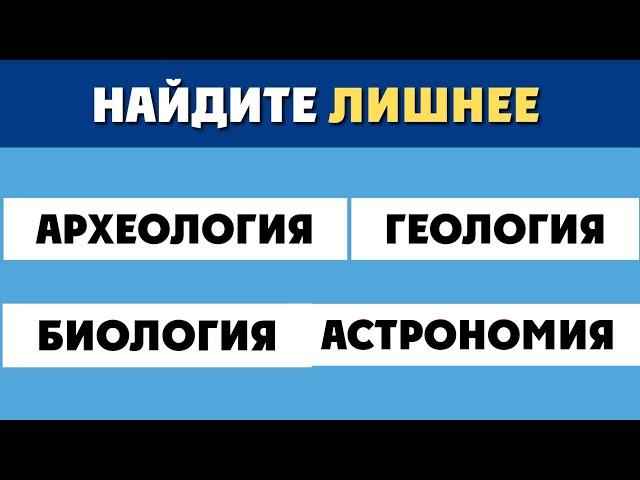 Запутанный ТЕСТ | Какое СЛОВО Здесь Не Нужно?