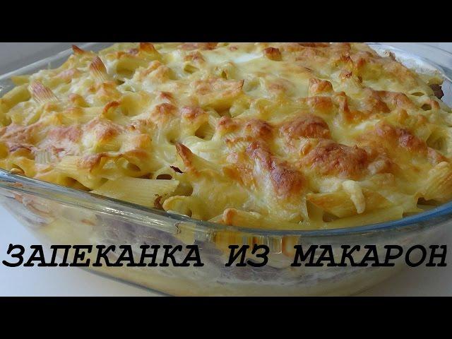 Запеканка из макарон и фарша в духовке сочная и вкусная