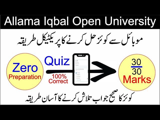 AIOU Quiz Attempt krny ka Tarika | How to attempt AIOU Quiz in Mobile?| Maximum Marks in Quiz 2025