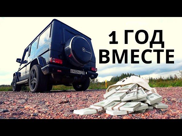 СТАРЫЙ ГЕЛИК G500. Машина мечты или деньги на ветер?