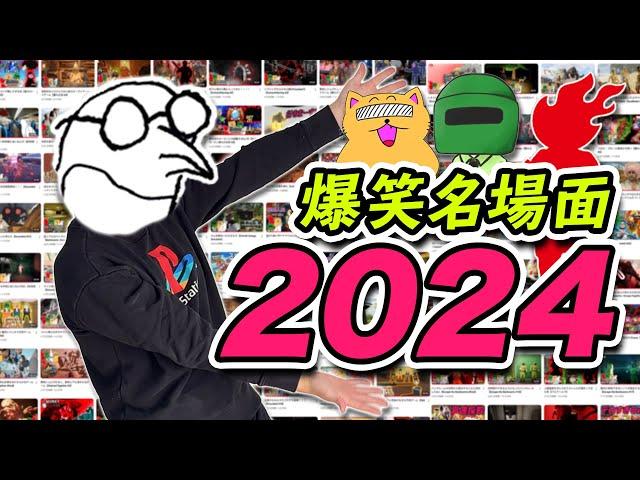 2024年つばさブロー名場面集！！！