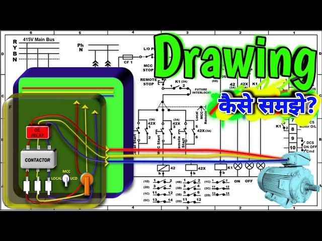 Electrical Drawing - Kaise Padhe, Kaise Samjhe?  [How To Read]