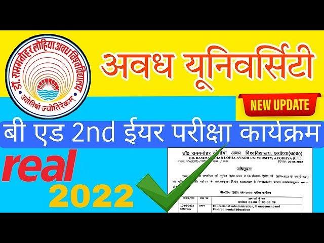 rmlau bed exam date 2022 !!  rmlau bed 2022 exam date !! rmlau bed time table 2022 !! rmlau !!