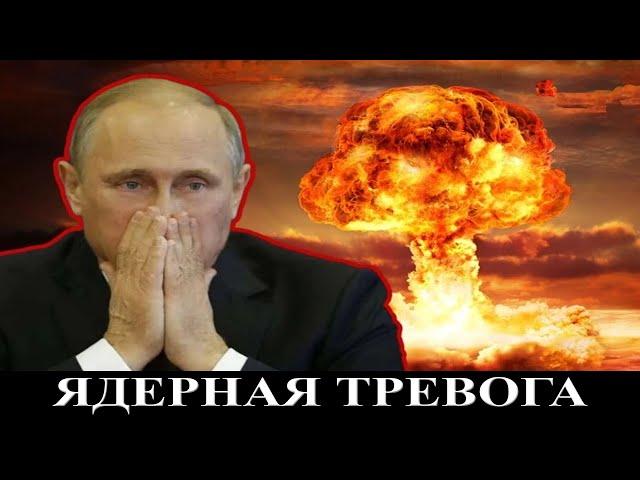 Ядерная тревога: Путина ведут в ловушку