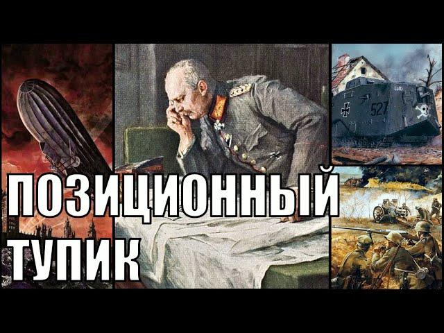 Тотальный Кайзершлахт в Hearts of Iron 4 [Ноябрь 1917]