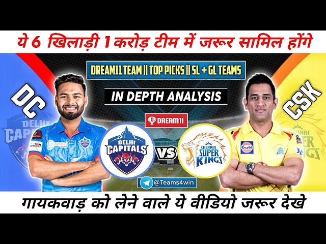 DC vs CSK Dream11, DC vs CSK Dream11 Team, DC vs CSK Dream11 Prediction, DC vs CSK 2021, IPL 2021