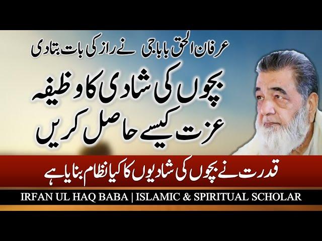 Bachon Ki Shadi Ka Wazifa | Wedding of Girls & Boys | Irfan ul Haq Lectures Bayan Baba Jhelum