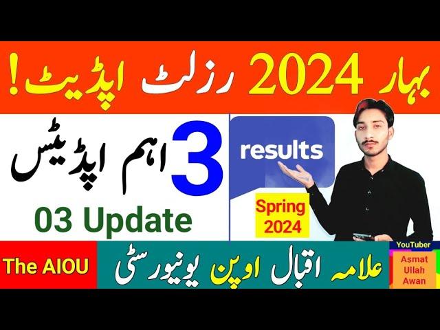 AIOU Results Spring 2024 Update | AIOU 03 Important Update | AIOU Spring 2024 Results | The AIOU