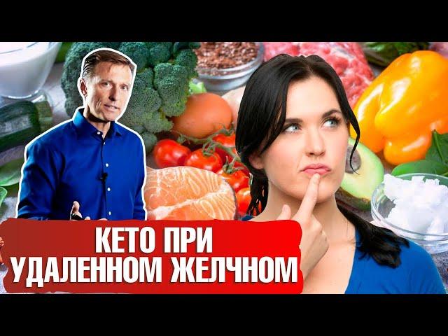 Кето-диета при удаленном желчном ► Зачем нужен желчный пузырь?