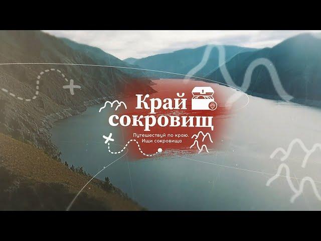 Шушенское и Минусинск — Край сокровищ. Выпуск №6