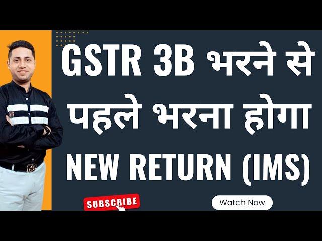 GSTR 3B return Big Change| IMS filing, All new GST returns system,