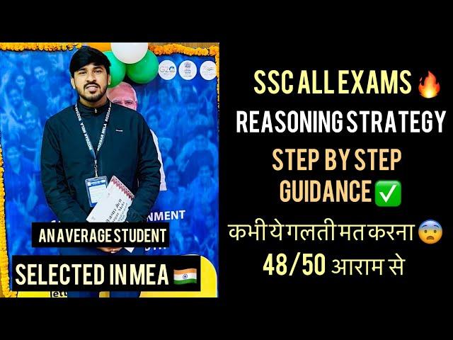 Step By Step Reasoning Strategy SSC Cgl ,steno ,mts Exams बस ये काम कर लो️ इसे Miss मत करना 