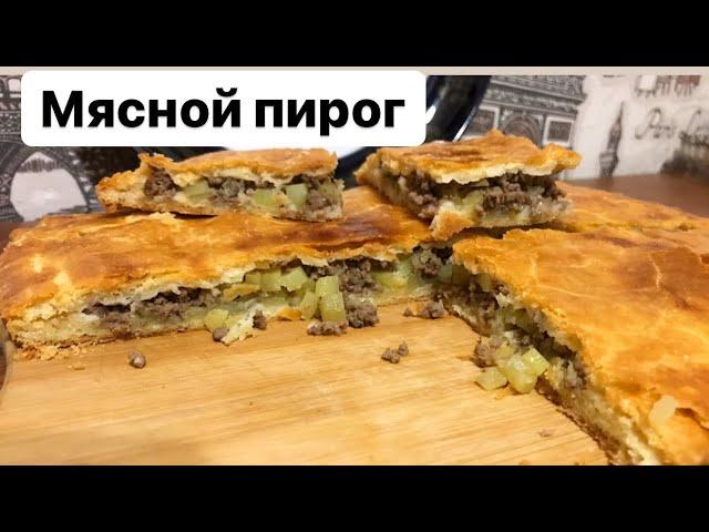 Мясной пирог. Етті бәліш. Қазақша рецепт.