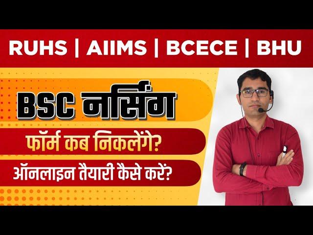 BSC NURSING ENTRANCE EXAM 2022-23 | BCECE AIIMS RUHS BSC NURSING Admission |BSC NURSING Online class