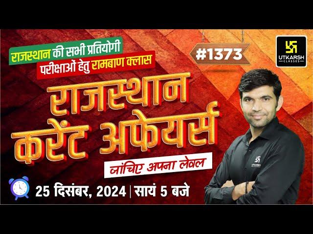 Rajasthan Current Affairs 2024 (1373)  | Current Affairs Today | Narendra Sir