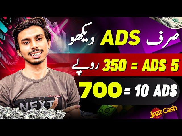 Watch Ads and Earn Money| Online Earning in Pakistan Without Investment