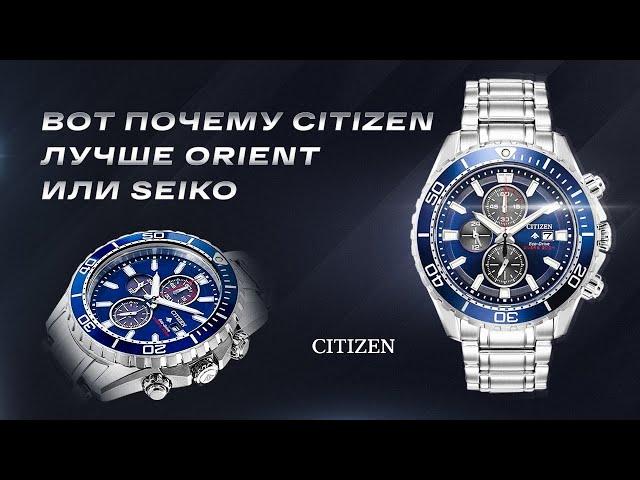 Вот почему Citizen ЛУЧШЕ! Orient и Seiko. Citizen Eco-Drive CA0710-82L