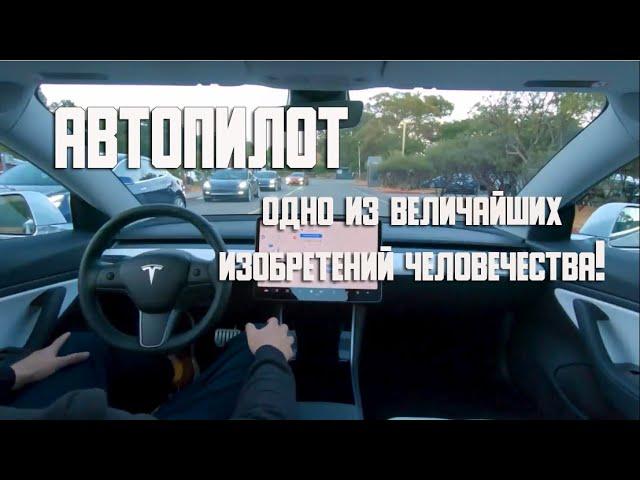 Автопилот в автомобиле - почему он крайне необходим всем?