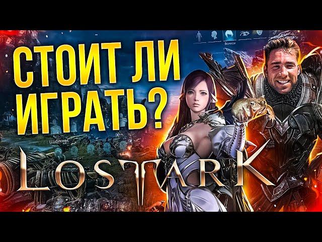 ОБЗОР LOST ARK - КОГДА ОБНОВЫ ВЫТЯНУЛИ (2022)