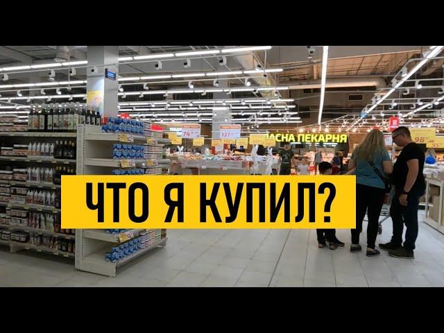 КИЕВ. УКРАИНА. Что сейчас можно купить в супермаркете на 25$?