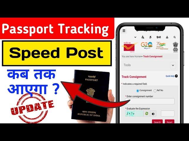 Passport  Speed Post Tracking Kaise Kare || Passport Speed Post Tracking || Speed Post Tracking